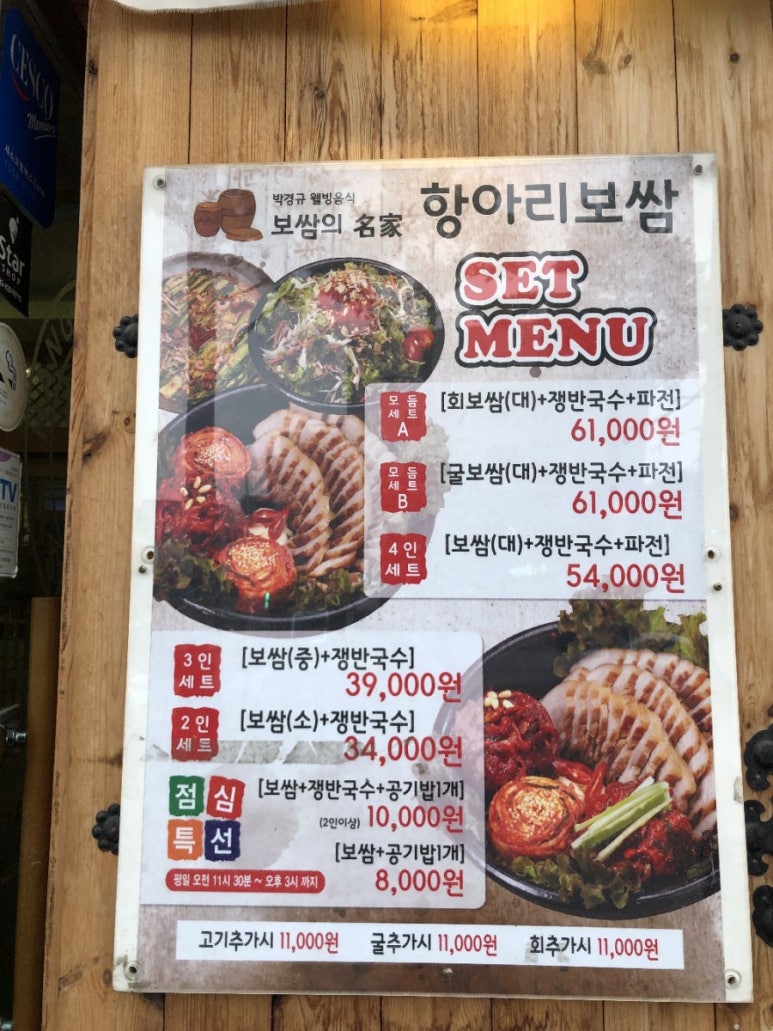 항아리보쌈 이미지