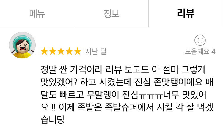 족발슈퍼 이미지