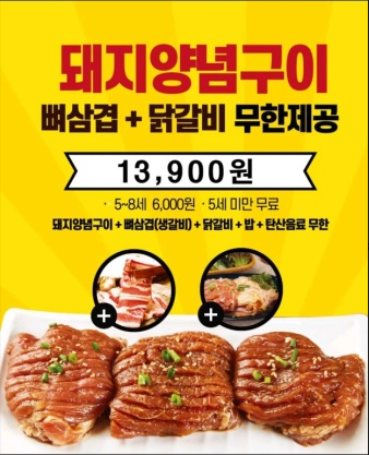삼대무한리필 이미지