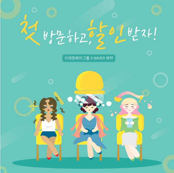 이재현헤어그룹 이미지
