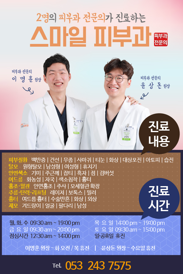스마일피부과의원 이미지