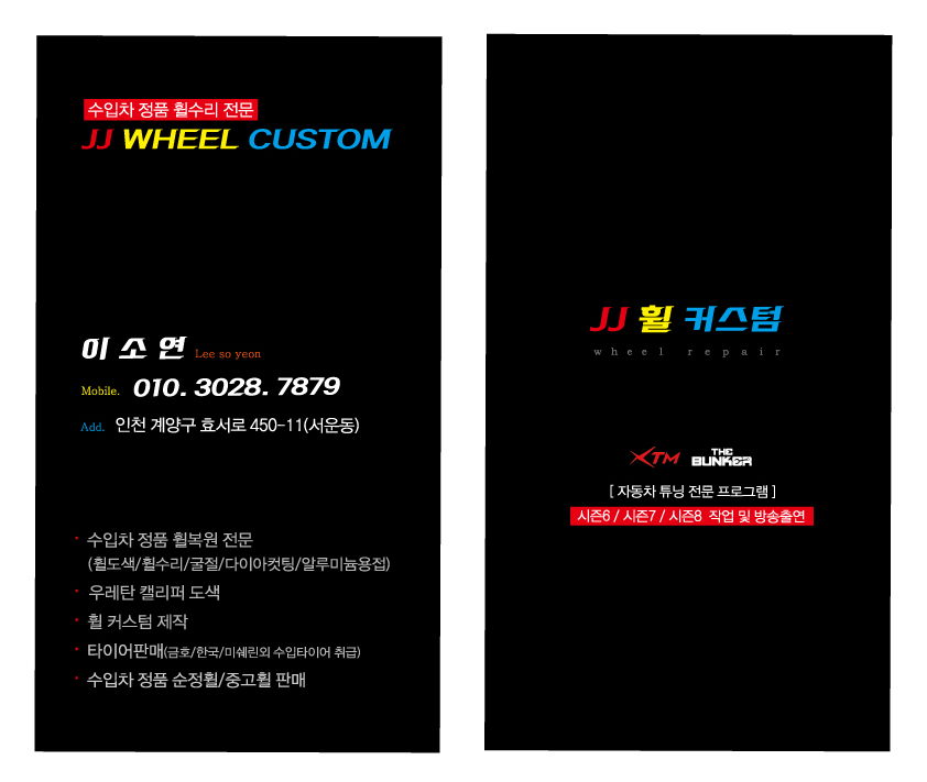JJ휠커스텀 이미지