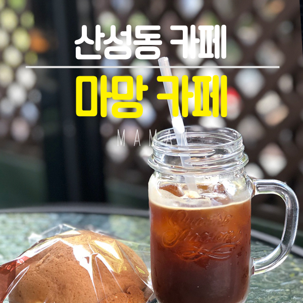 마망베이커리&카페(1호점) 이미지