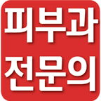 리츠피부과의원 이미지