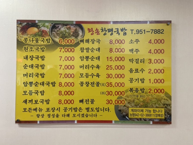 왕손창평국밥 이미지