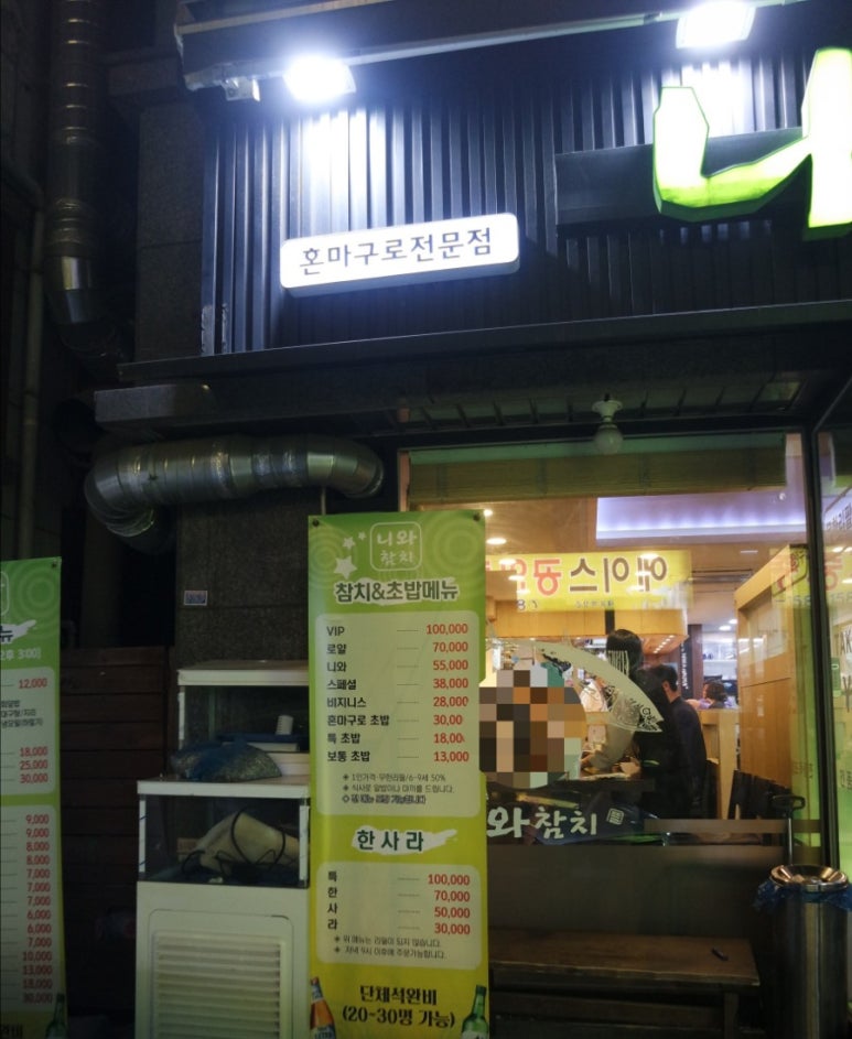 니와참치 이미지