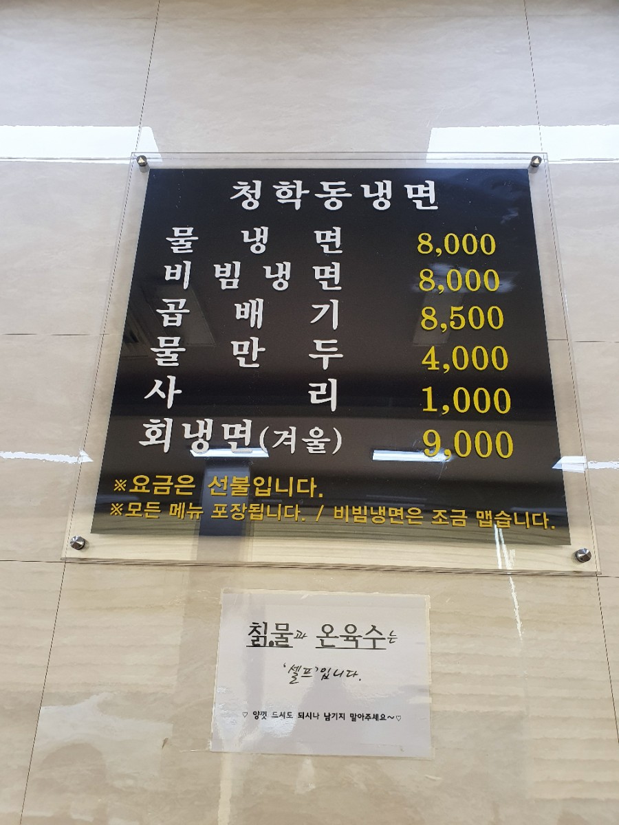 오로지냉면 이미지