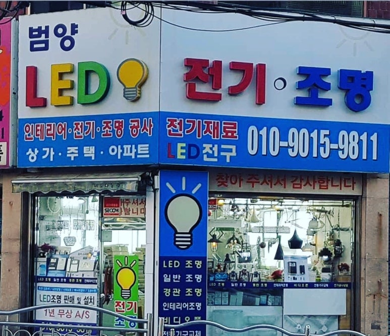 가야LED전기조명 이미지