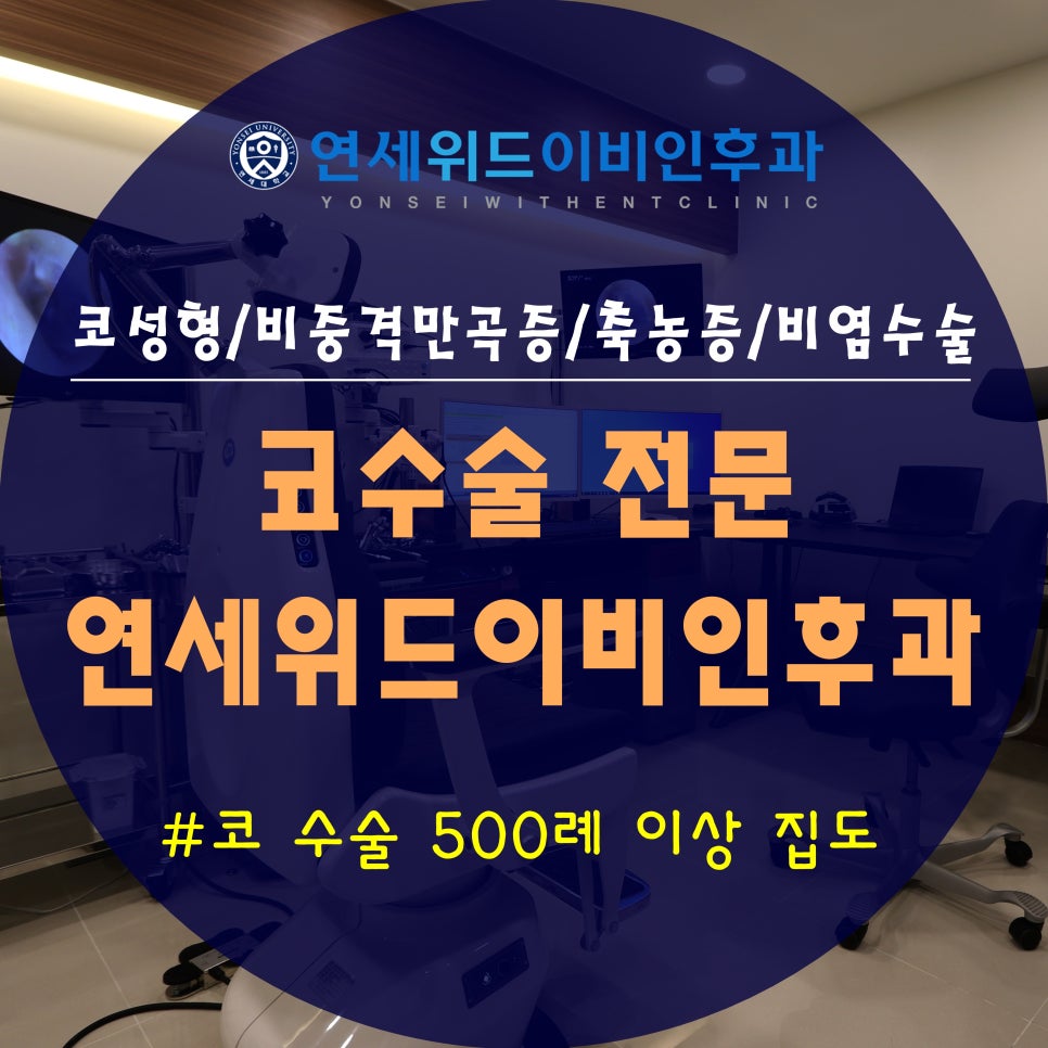 연세후이비인후과의원 이미지