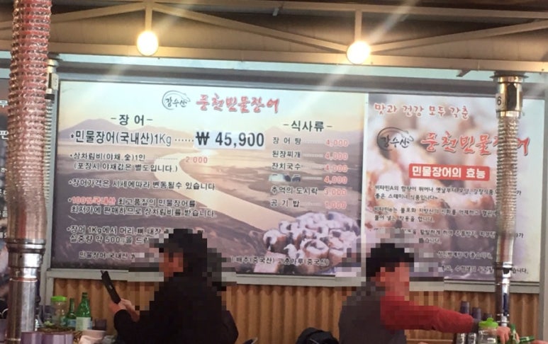 장수산풍천민물장어 이미지