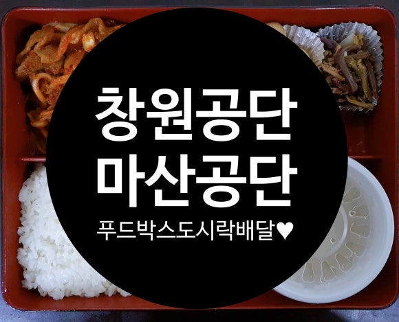 푸드박스 창원점 이미지