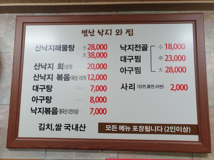 별난낙지와찜 이미지