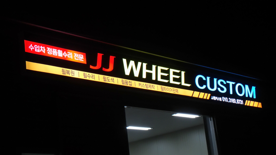 JJ휠커스텀 이미지