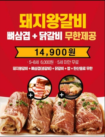 삼대무한리필 이미지