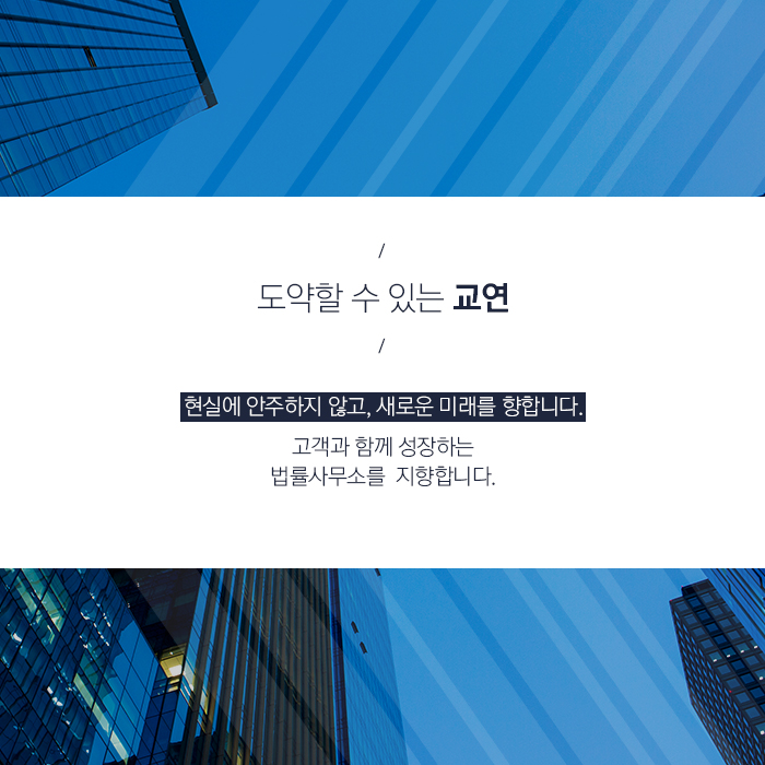 법률사무소교연 이미지