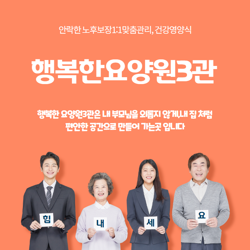 금촌파주요양원 이미지
