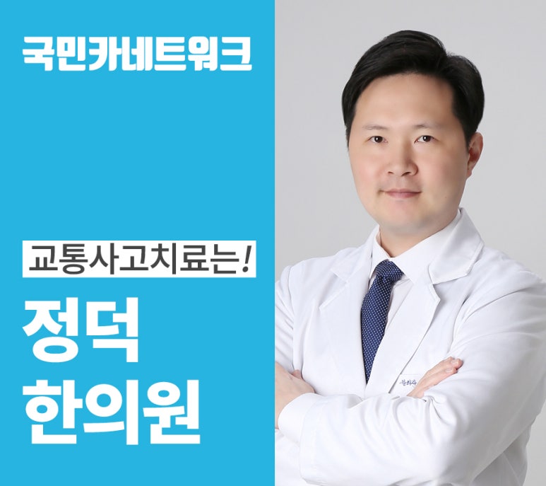 정덕한의원 이미지