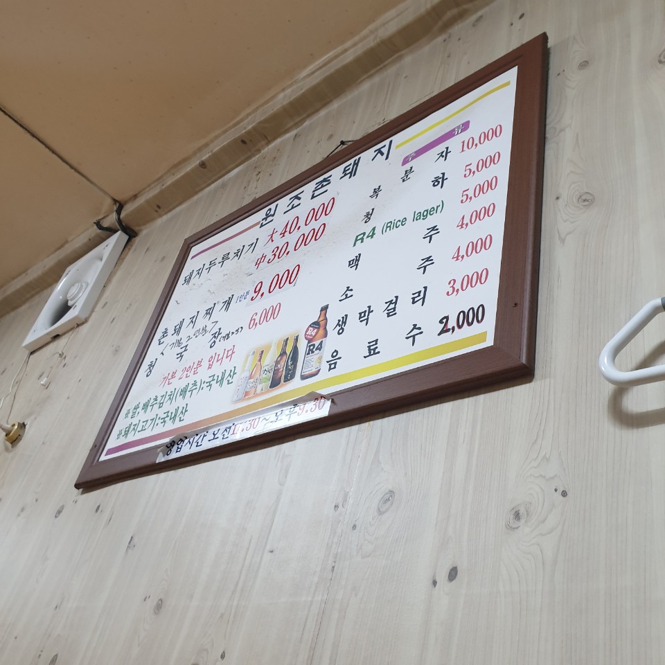 원조촌돼지 이미지