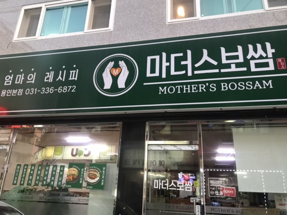 마더스보쌈 이미지