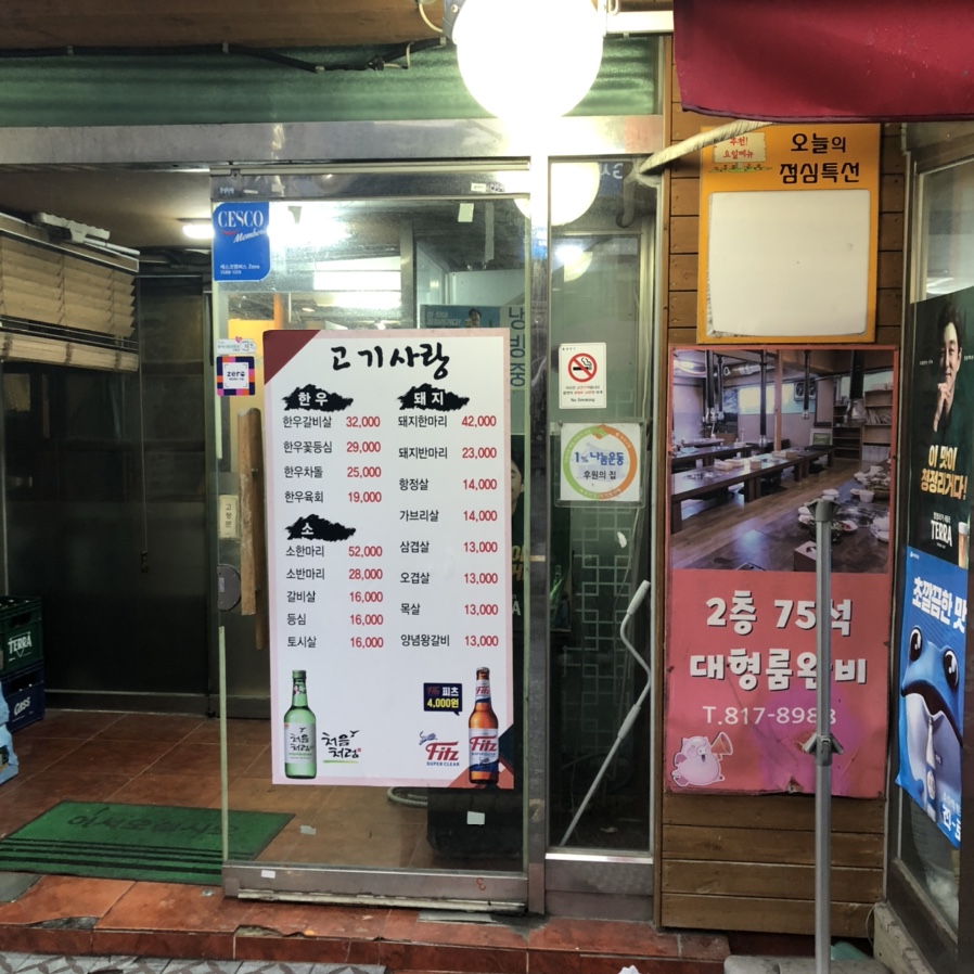 해진정육식당 이미지