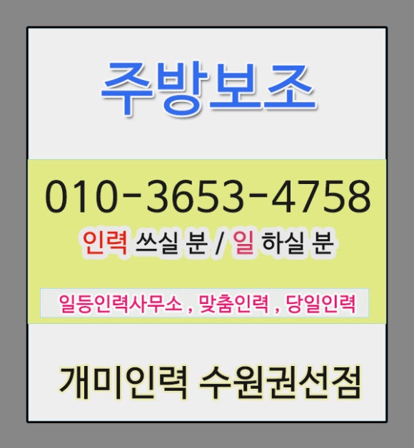 개미인력 수원영통 이미지