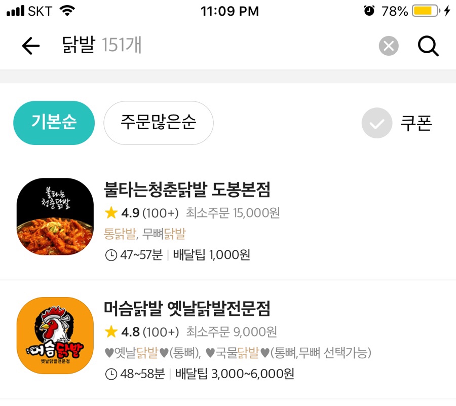 불타는청춘닭발 이미지