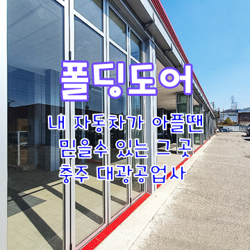 대광자동차공업사 이미지