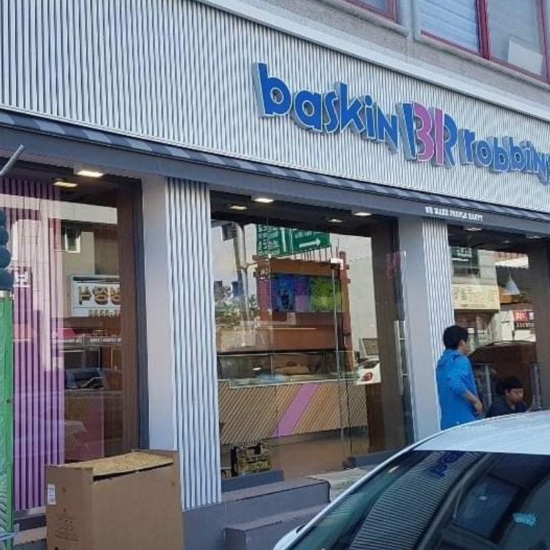 배스킨라빈스31전남 이미지