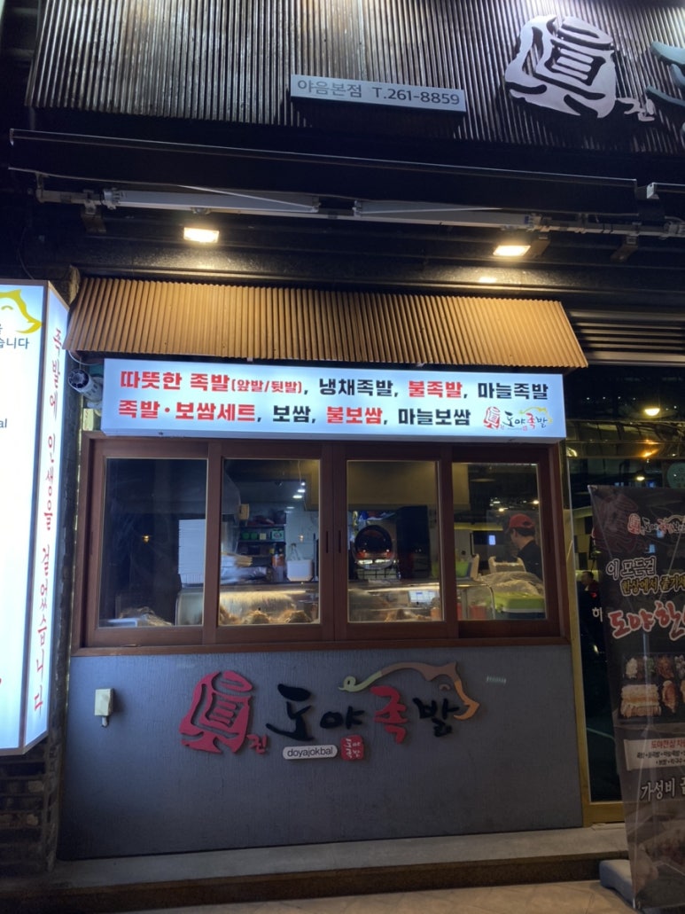 참진족발 이미지