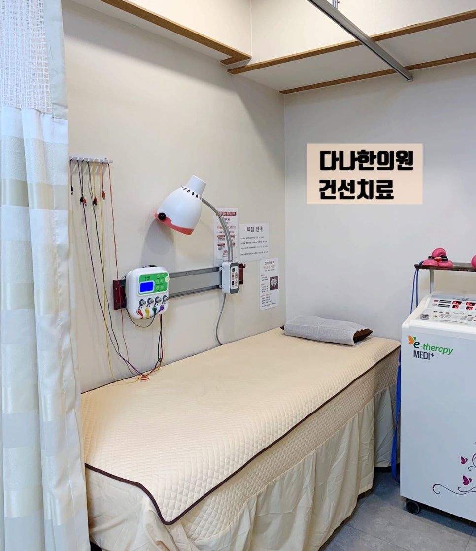 다나손한의원 이미지