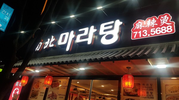 패밀리양꼬치 이미지