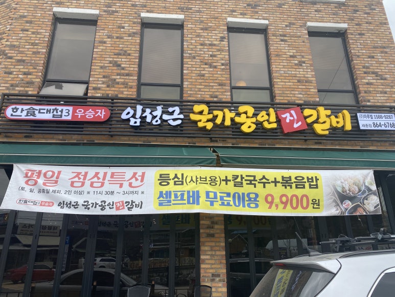 국가공인진갈비 이미지