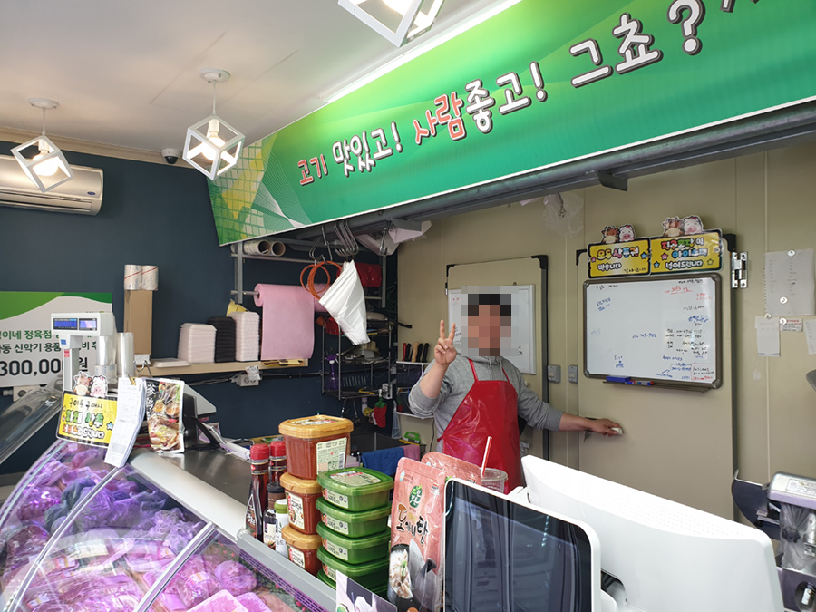 재경이네정육점 이미지