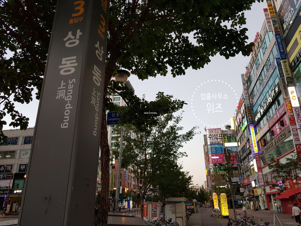 법률사무소위즈 이미지