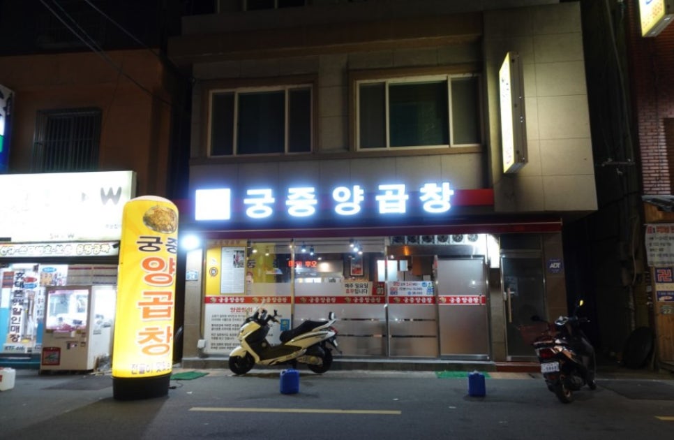 궁중양곱창 이미지