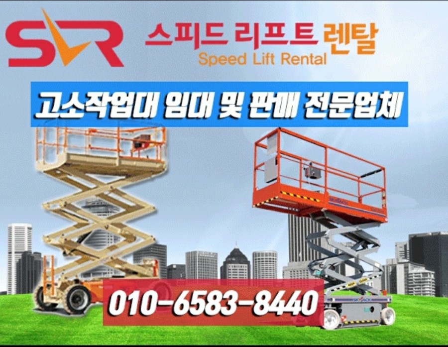 양산고소작업대리프트렌탈 이미지