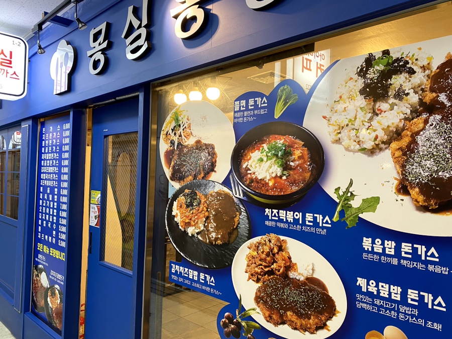 통통돈까스 이미지