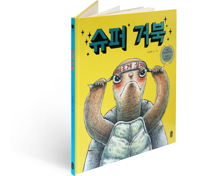 거북슈퍼 이미지