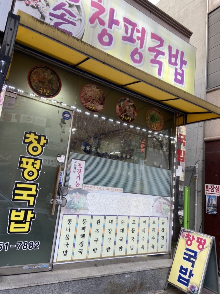 왕손창평국밥 이미지