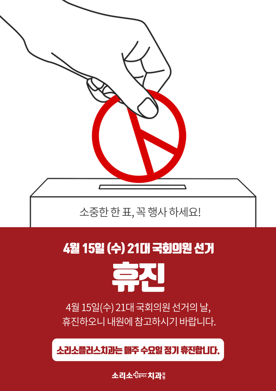 소리소플러스치과의원 이미지