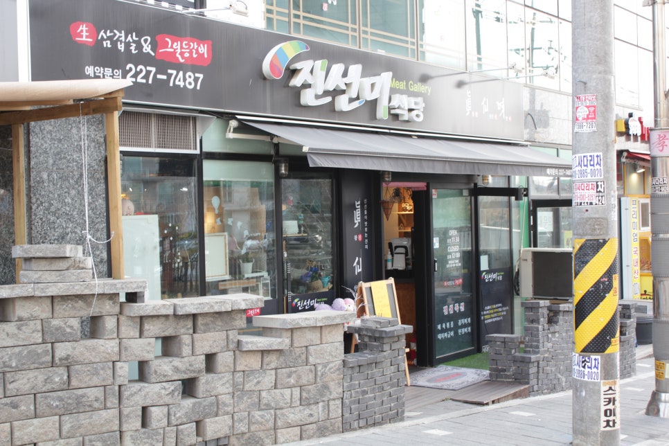 진선미고깃집 이미지