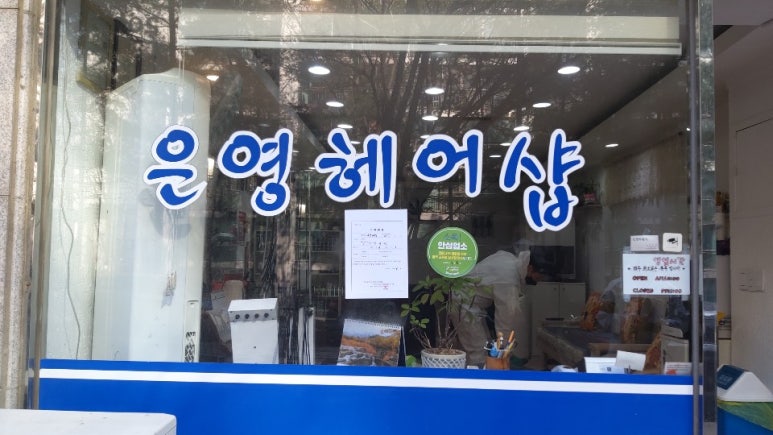 대성헤어샵 이미지