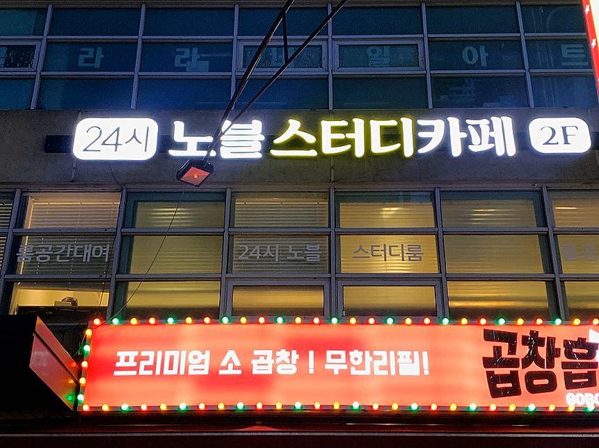 노블스터디카페 이미지