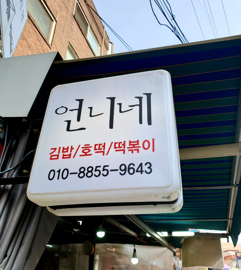 103시장떡볶이 이미지