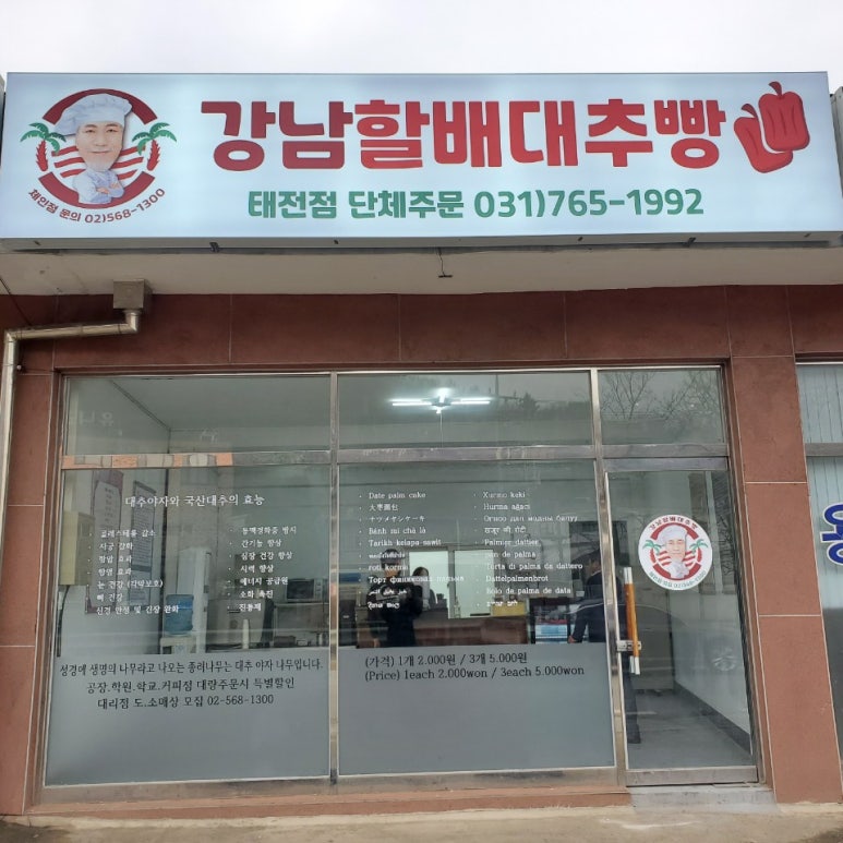 대추빵 이미지