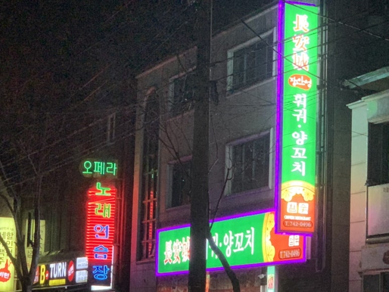 장안성훠궈양꼬치 이미지