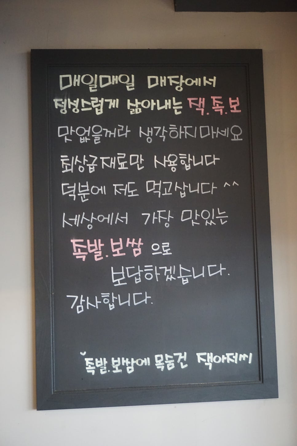 원조아저씨족발 이미지