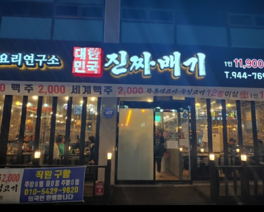 대한민국진짜배기 이미지