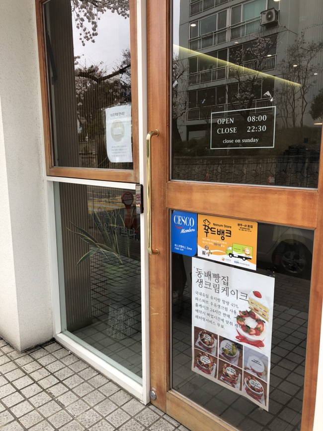 동배빵집 이미지