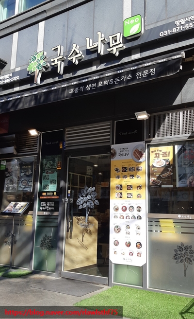 국수나무(망월사역점) 이미지